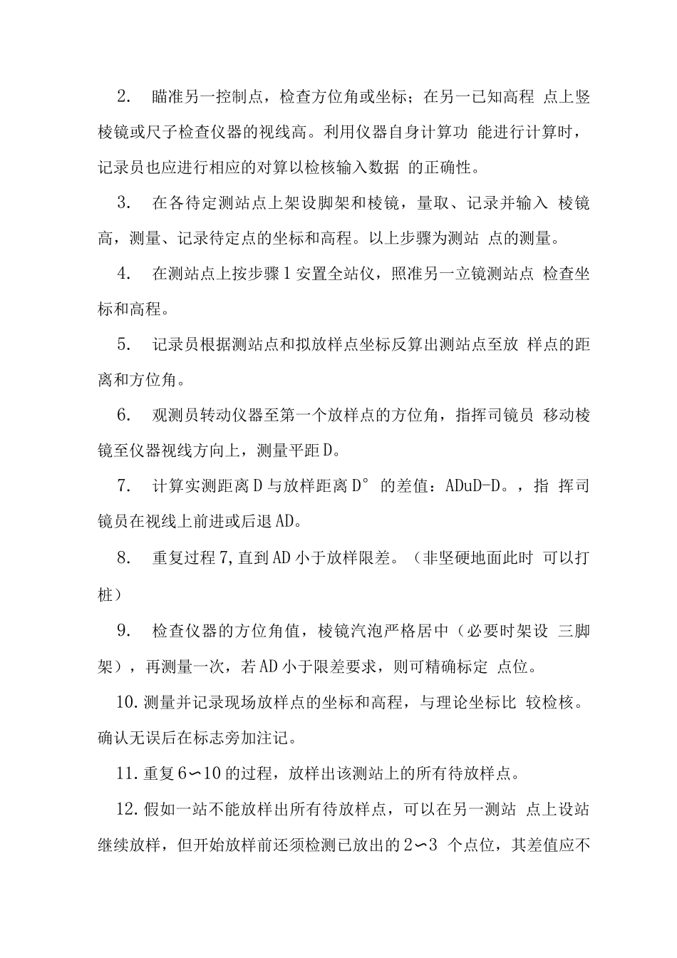 施工放样作业指导书-_第3页