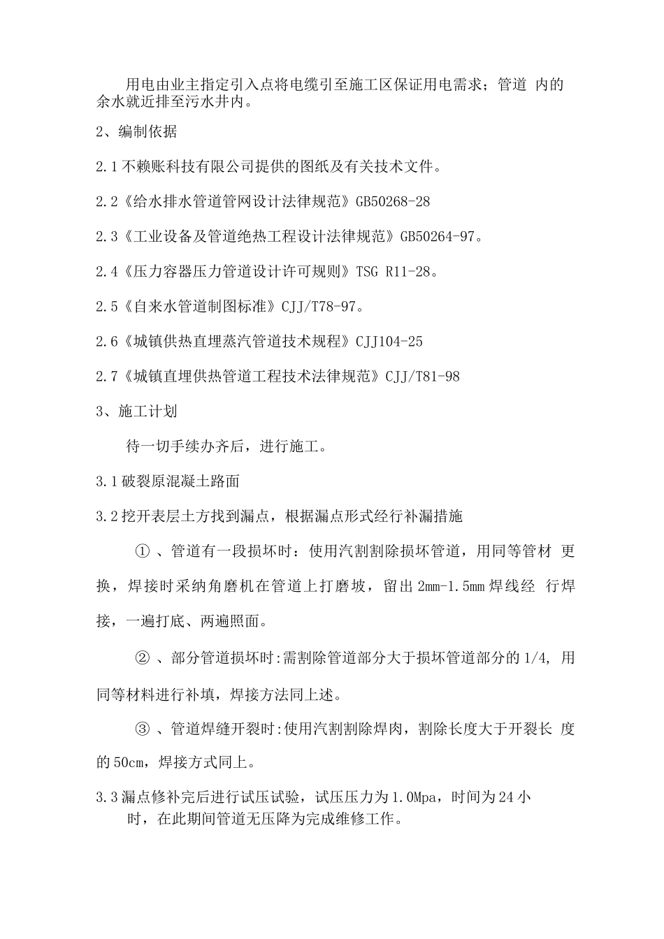 施工方案-管道检测及维修_第2页