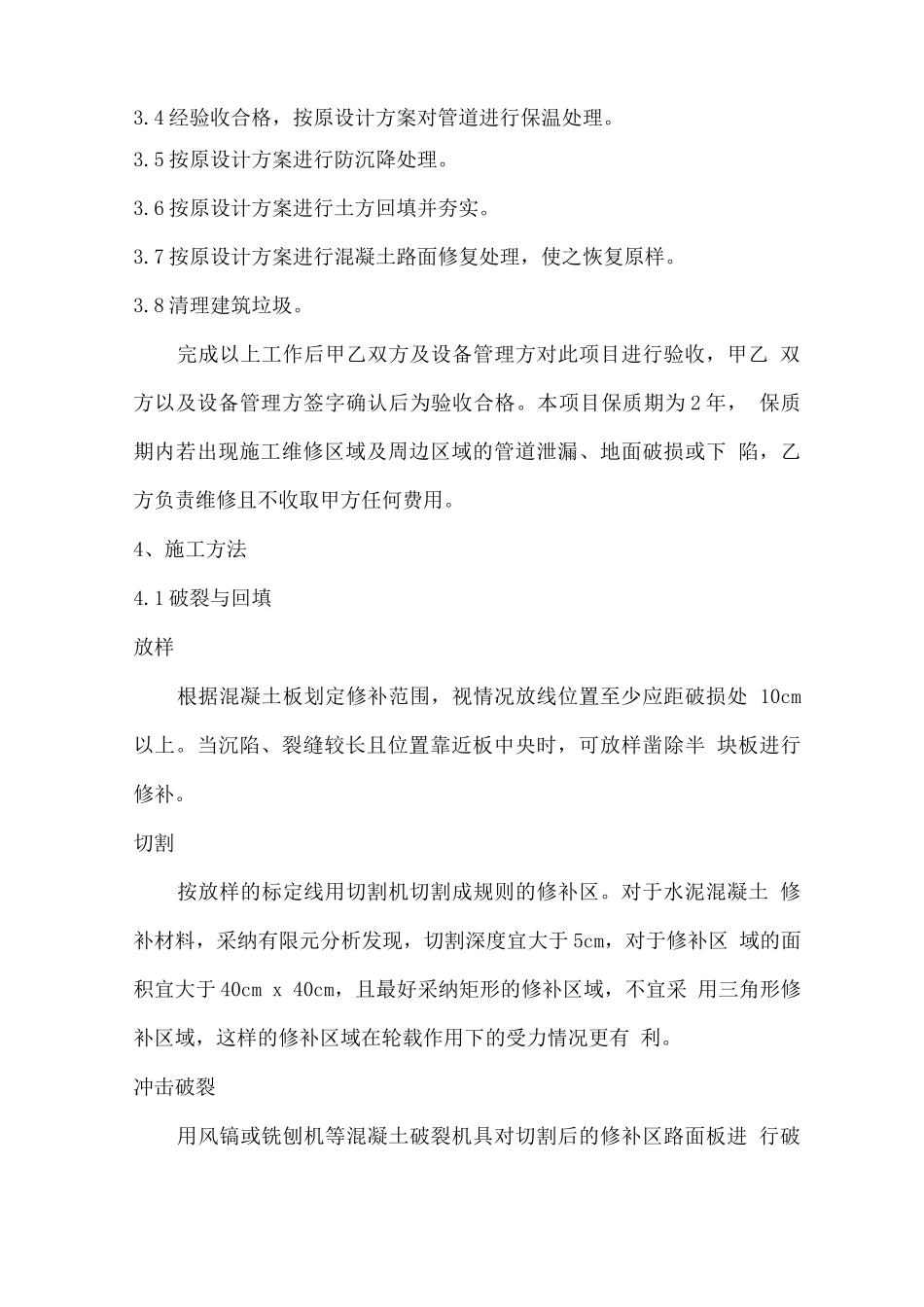 施工方案-管道检测及维修_第3页