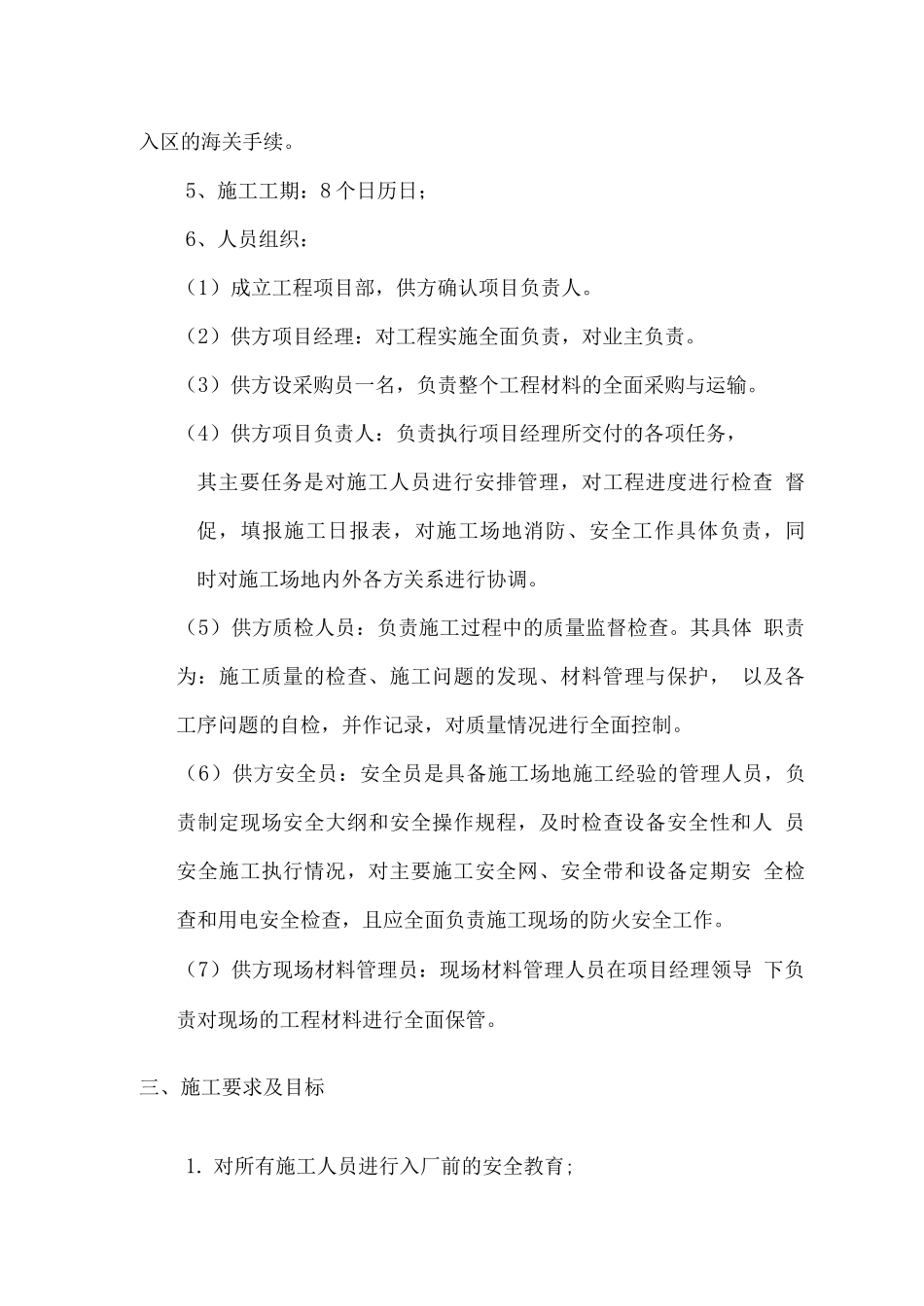 施工方案-厂房天窗胶条维修更换屋顶采光板维修屋顶维修施工_第3页