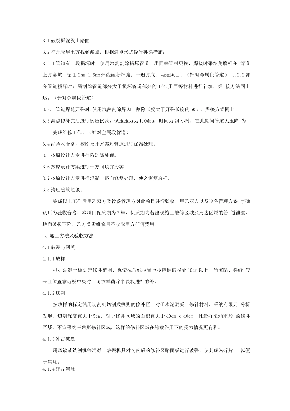 施工方案-自来水管道补漏维修技术方案施工方案技术要求技术协议_第2页