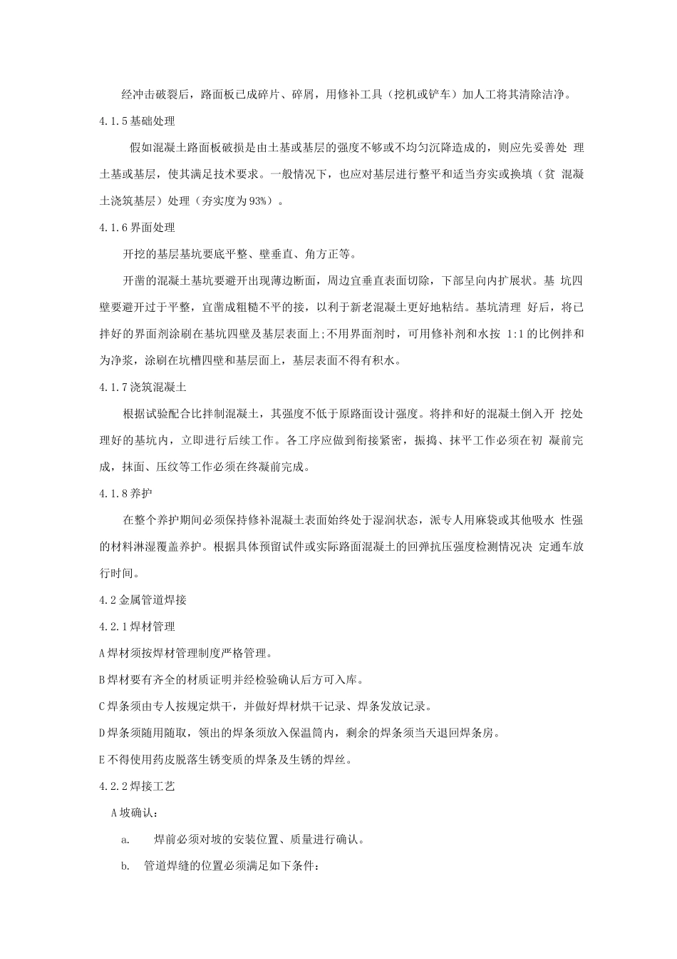 施工方案-自来水管道补漏维修技术方案施工方案技术要求技术协议_第3页