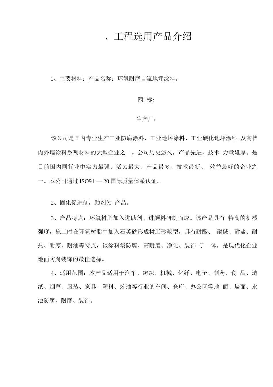 施工方案-厂房环氧自流平地面改造施工方案技术方案技术要求_第3页
