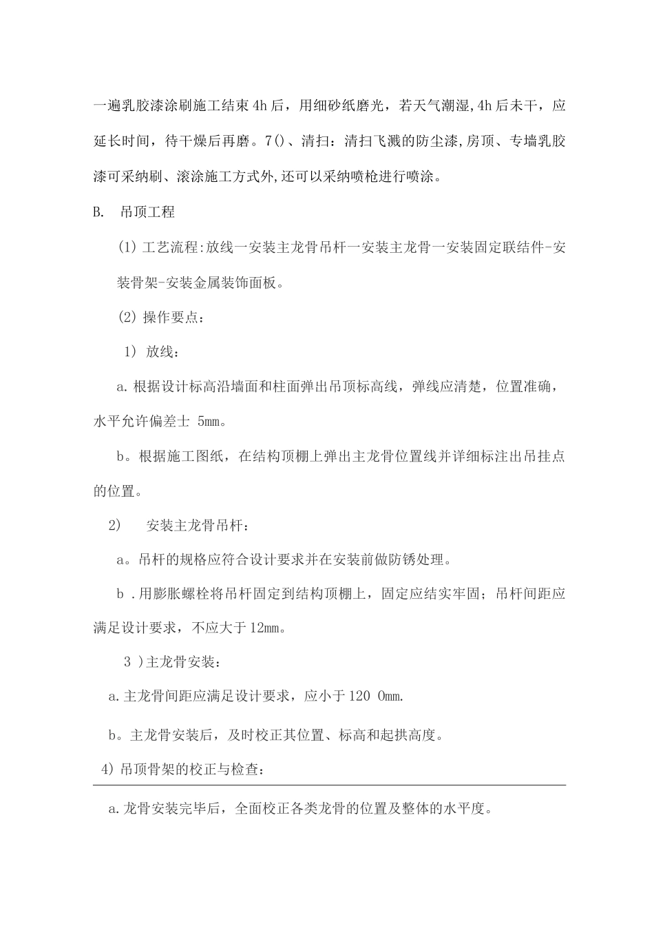 施工方案与施工工艺_第2页