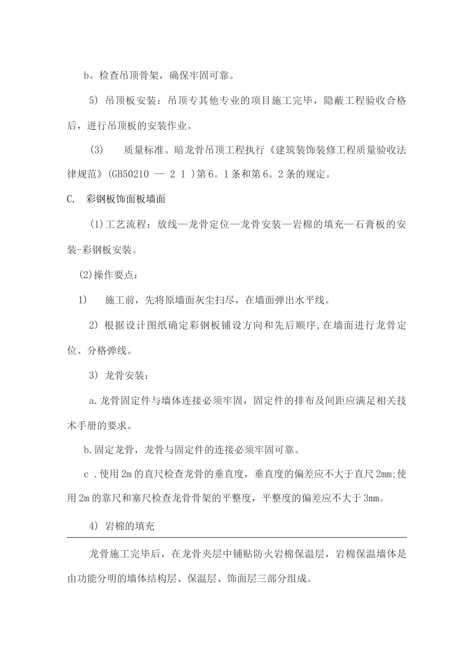 施工方案与施工工艺_第3页