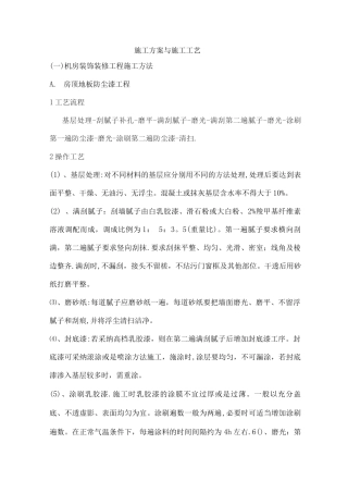 施工方案与施工工艺