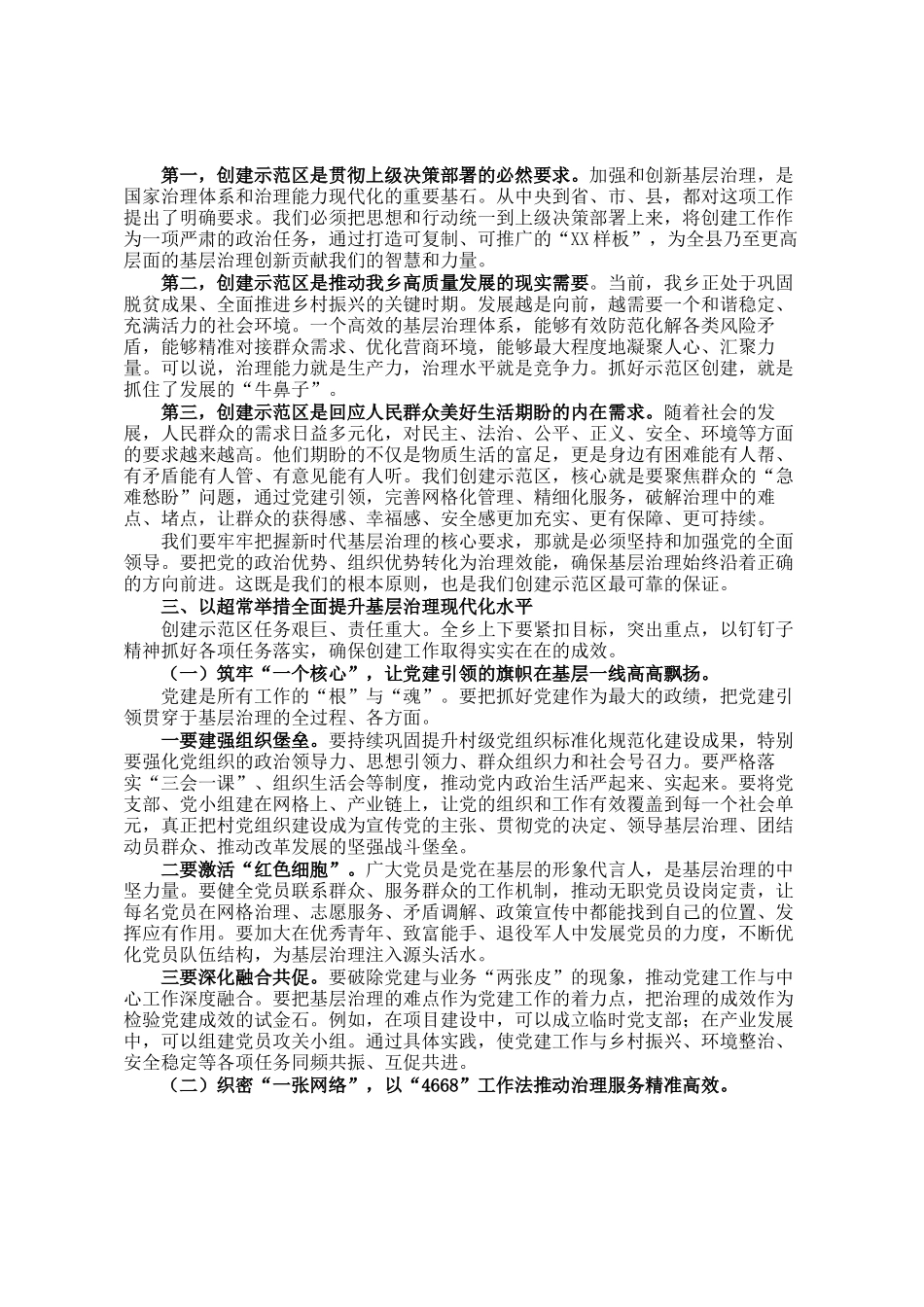 在乡新时代党建引领基层治理示范区创建及基础工作夯实推进会上的讲话_第2页