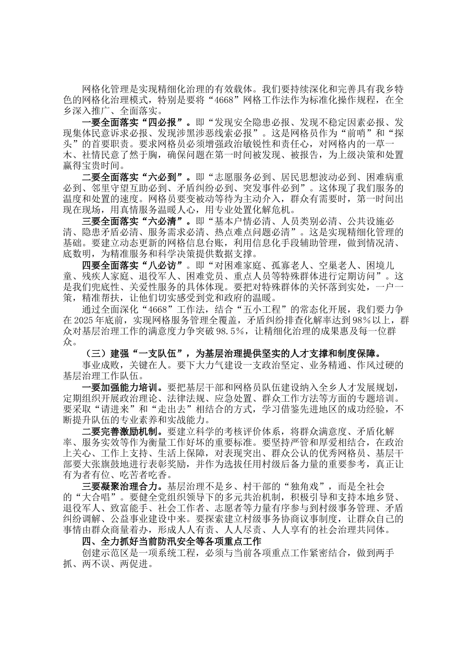 在乡新时代党建引领基层治理示范区创建及基础工作夯实推进会上的讲话_第3页