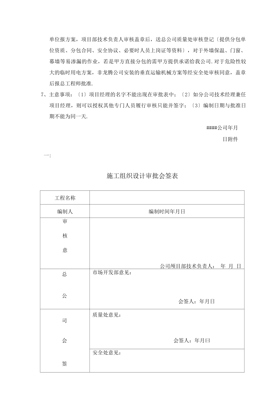 施工方案审批程序_第2页