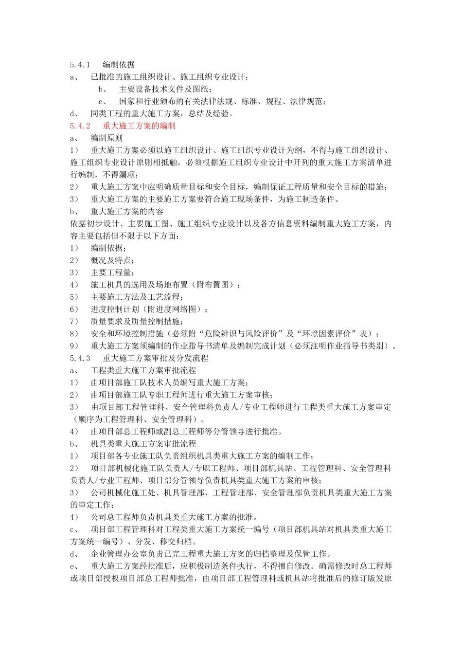 施工方案及作业指导书编制_第2页