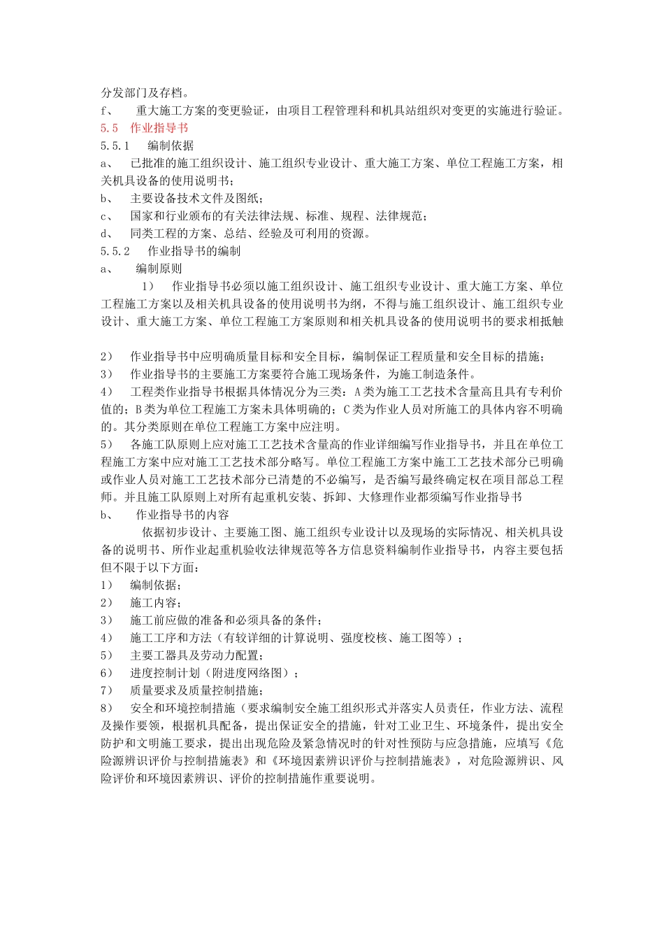 施工方案及作业指导书编制_第3页