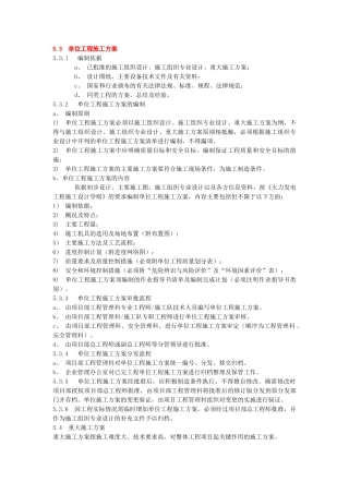 施工方案及作业指导书编制