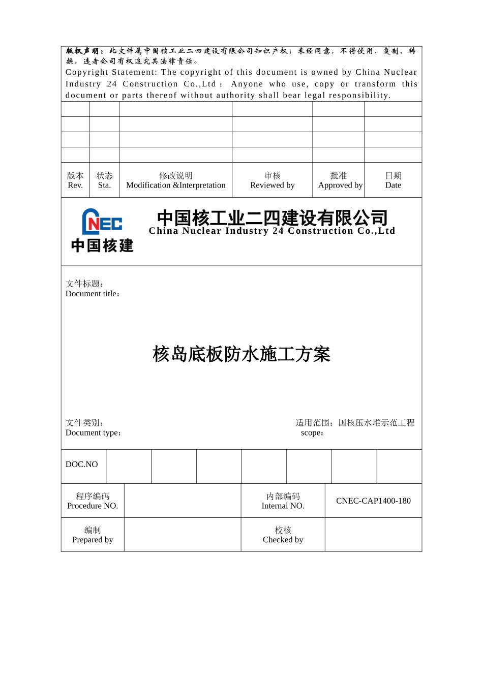 施工方案样板_第1页