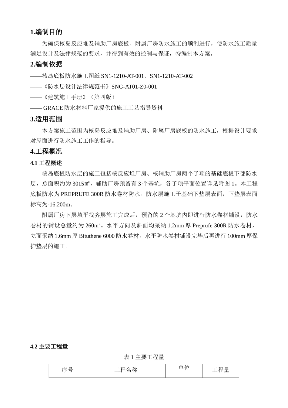 施工方案样板_第3页