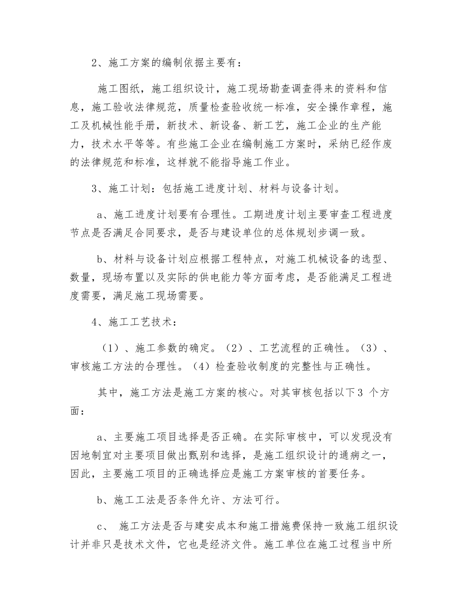 施工方案审查要点_第2页