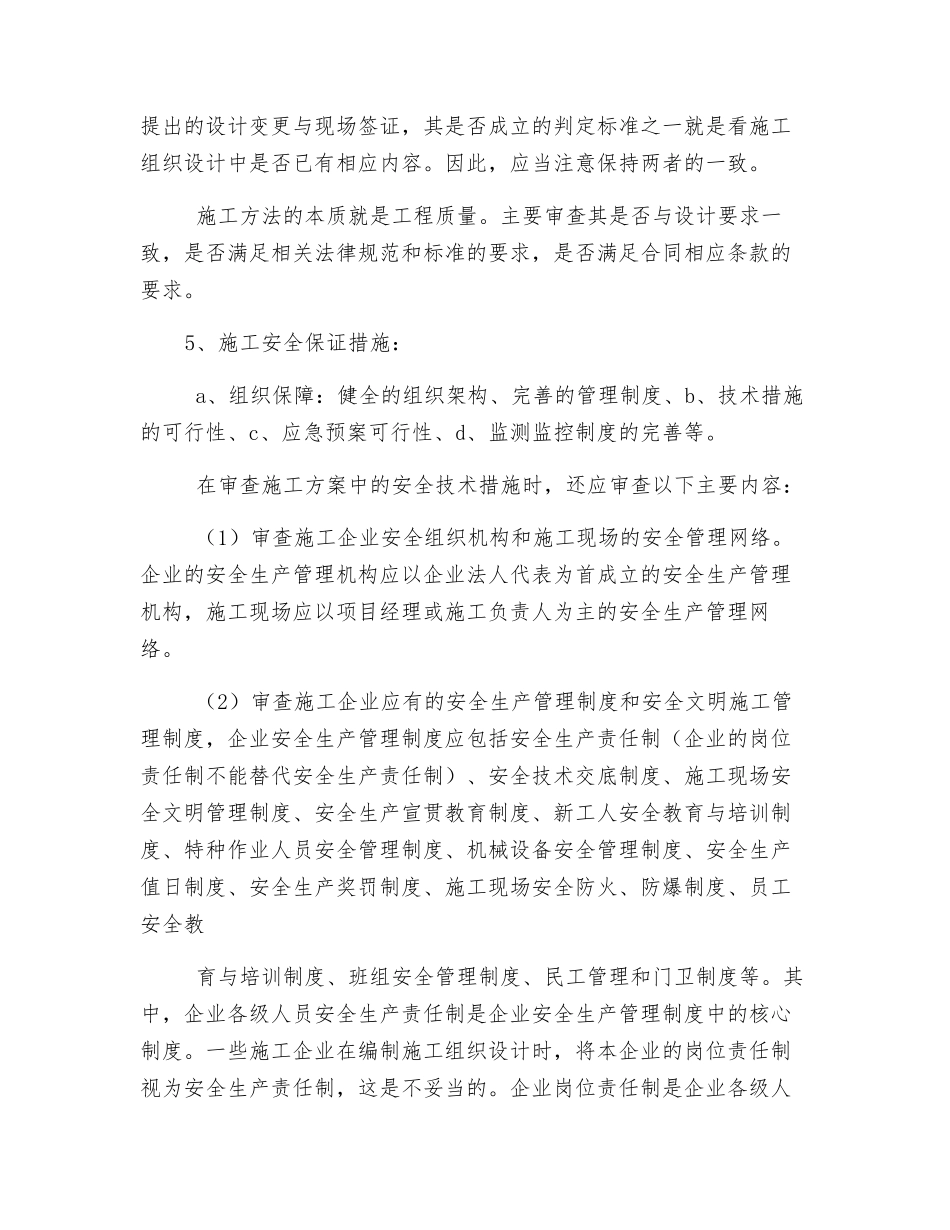 施工方案审查要点_第3页