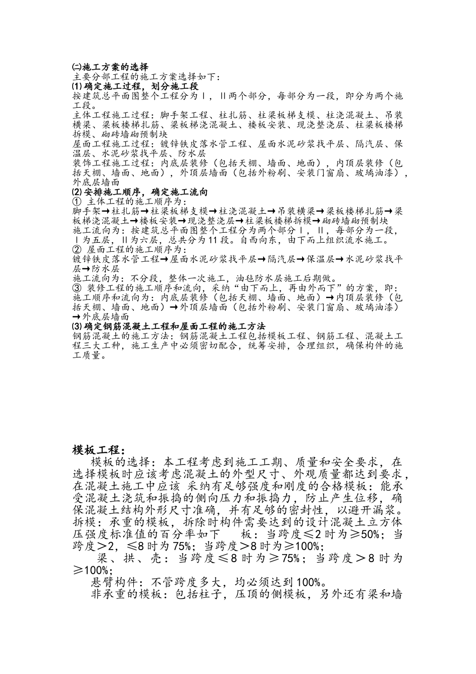 施工方案的选择_第1页