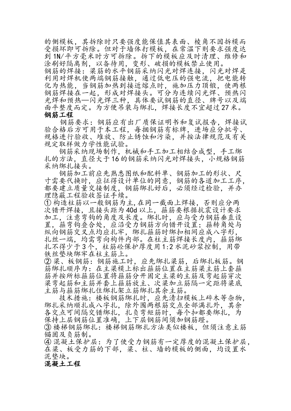 施工方案的选择_第2页