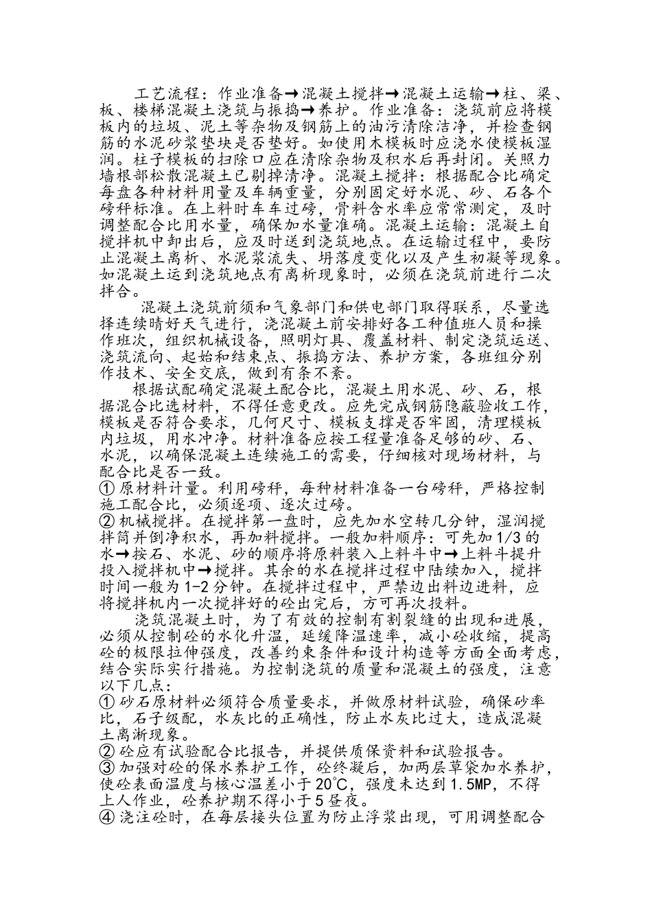 施工方案的选择_第3页