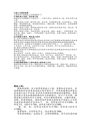 施工方案的选择