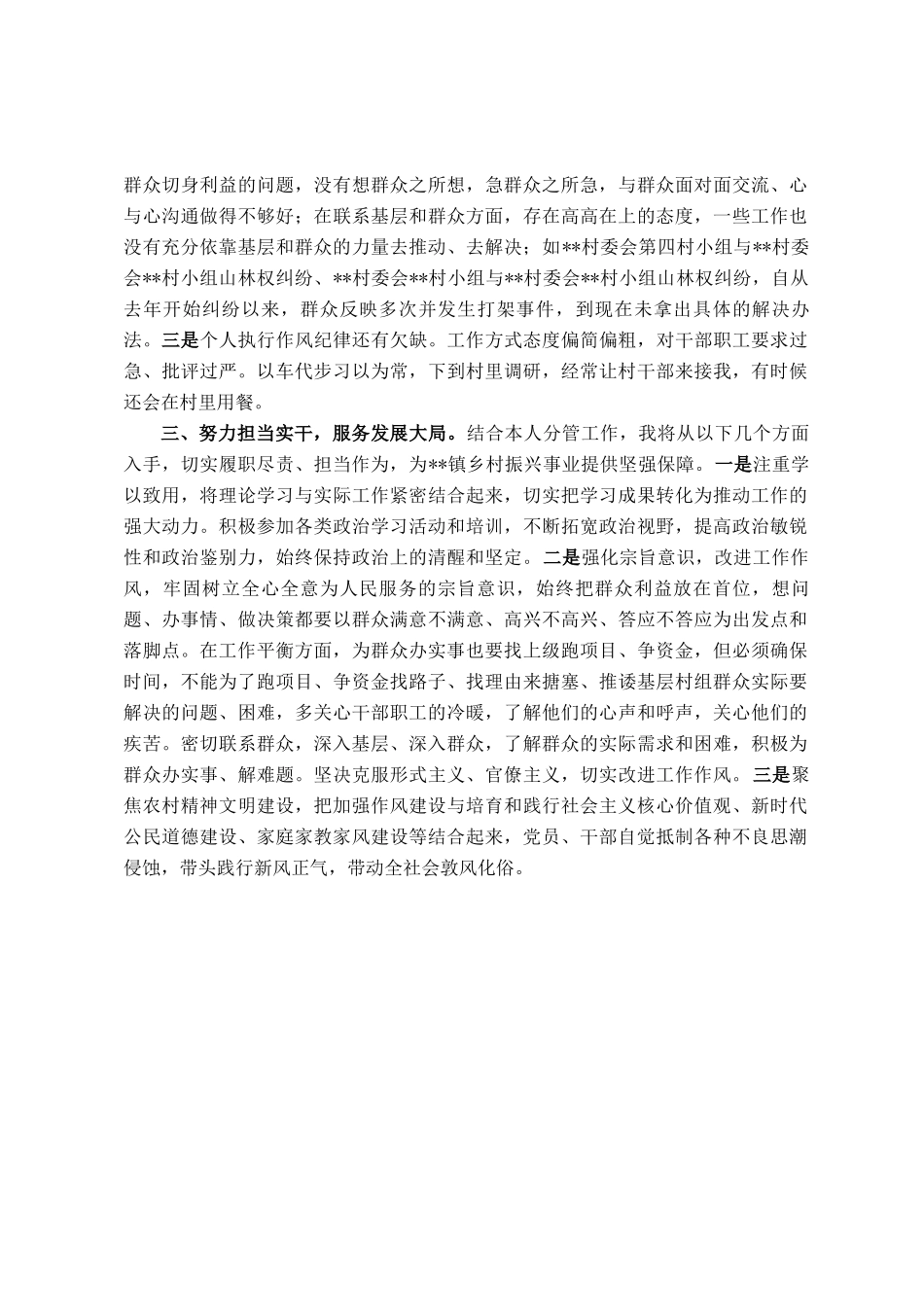 在乡镇党委理论中心组7月份集体学习会上的交流发言_第2页