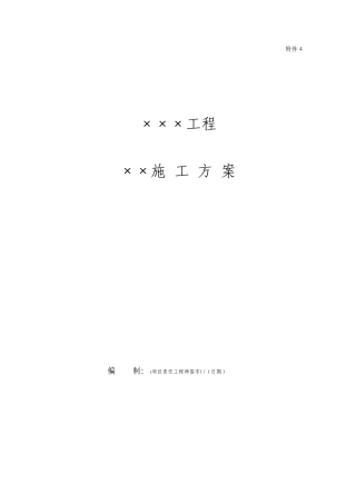 施工方案封面样式