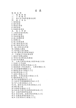 施工方案装饰装修