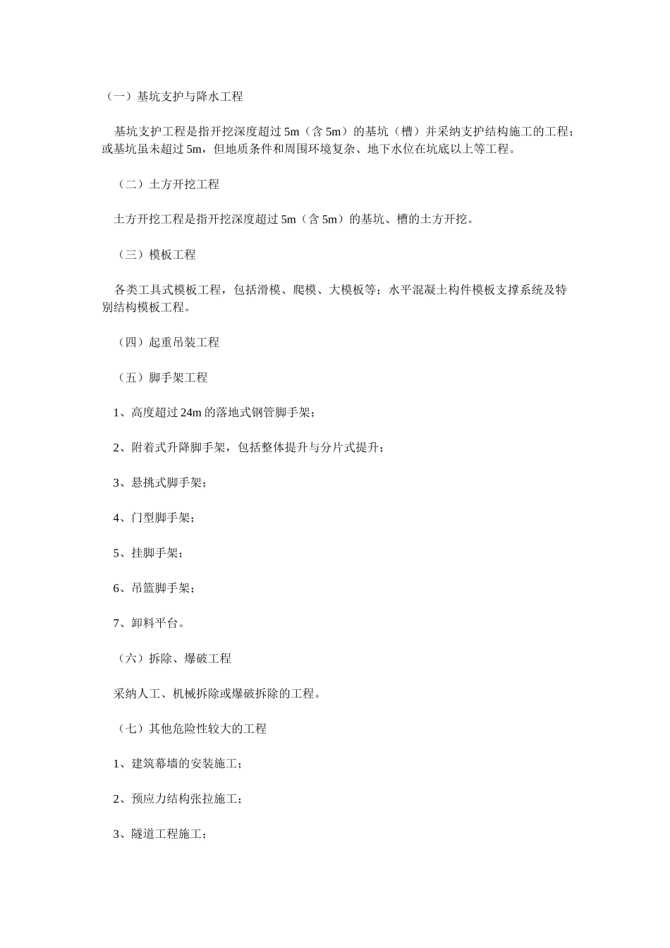 施工方案的种类_第2页