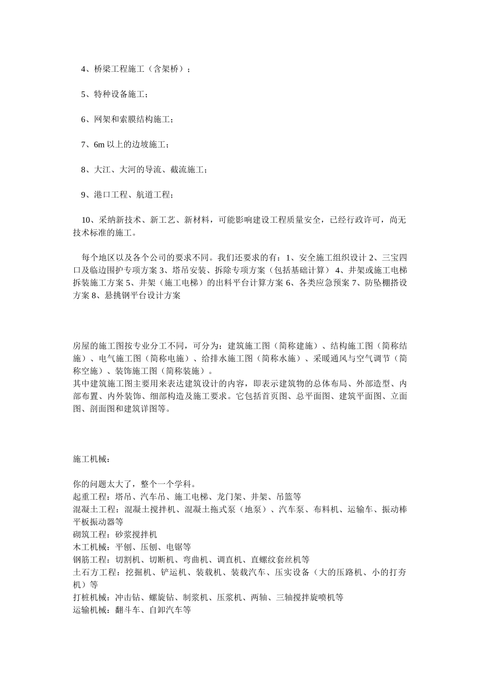 施工方案的种类_第3页