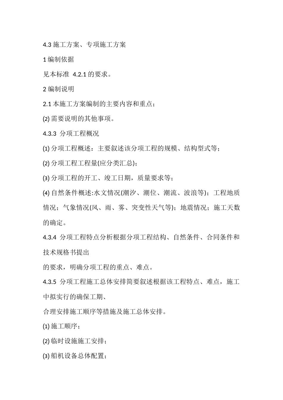 施工方案编写格式_第1页