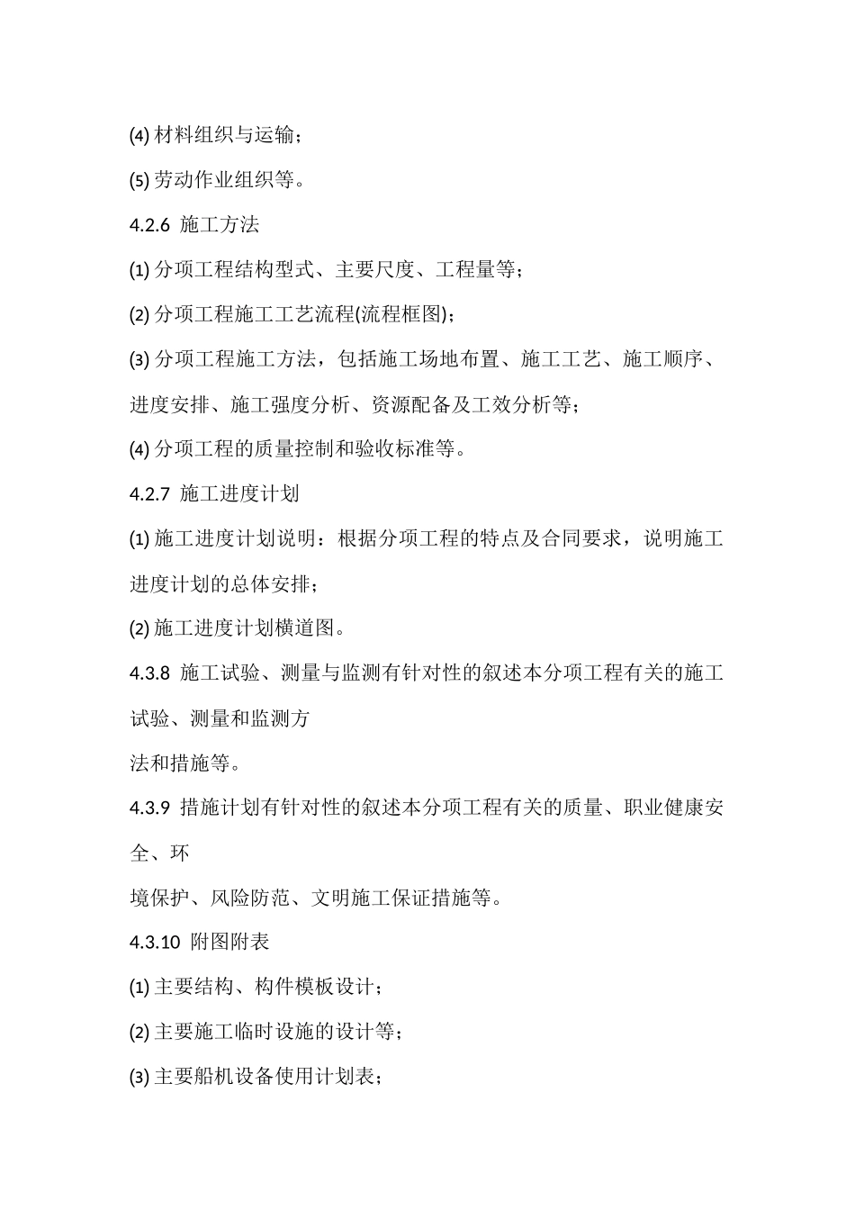 施工方案编写格式_第2页