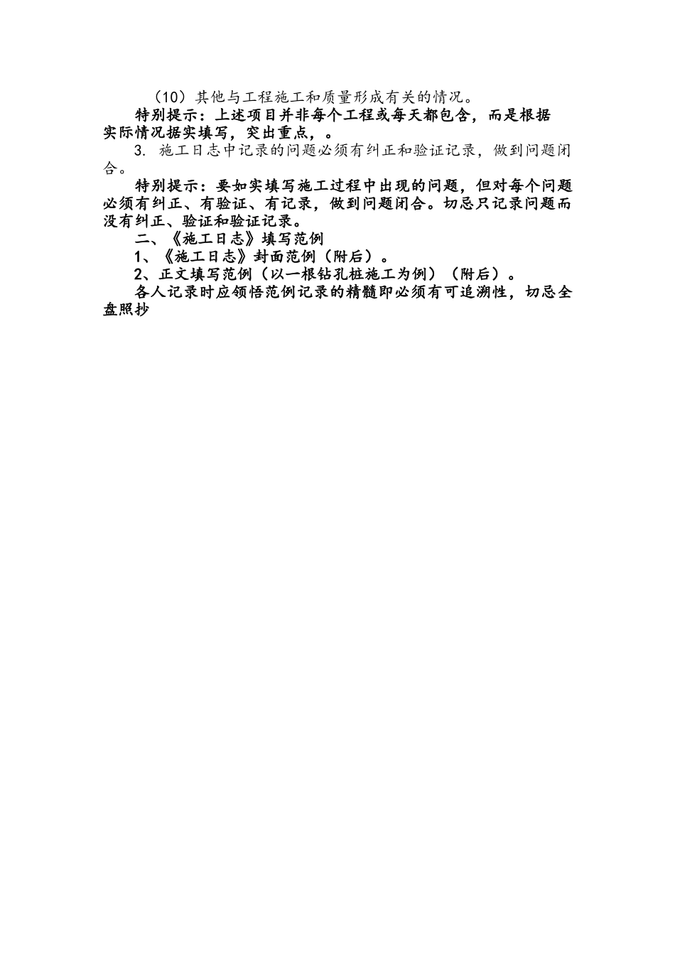 施工日志填写指南_第3页