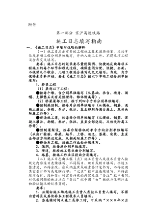 施工日志填写指南