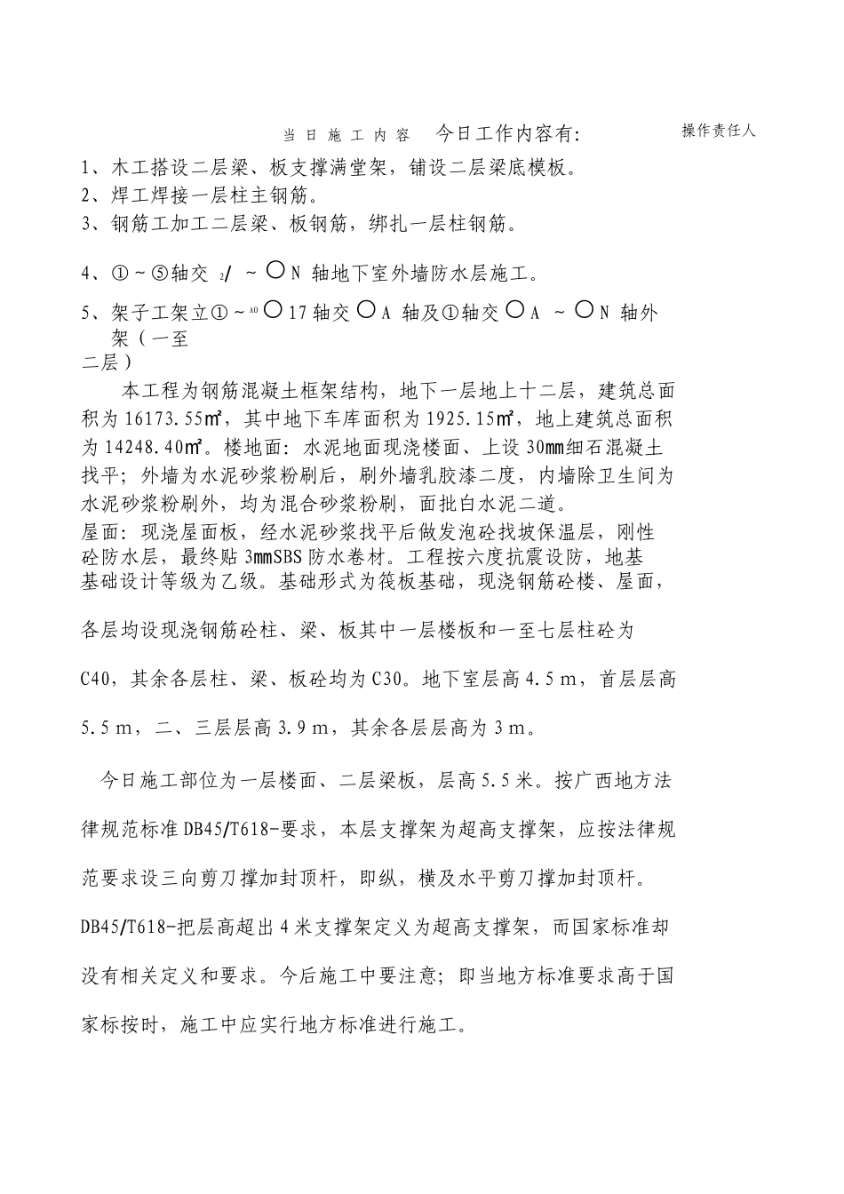 施工日记新版_第2页