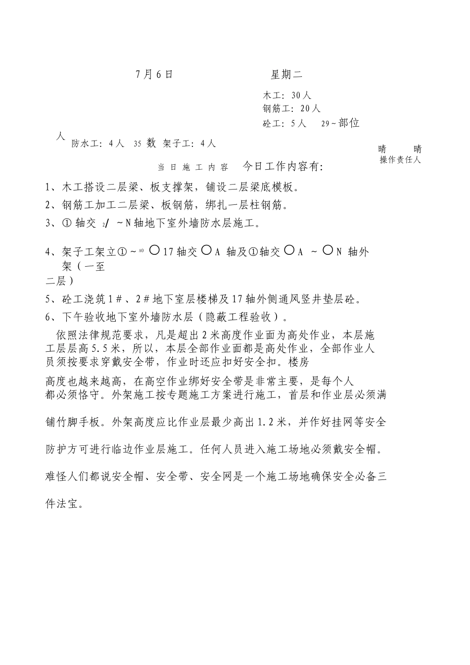 施工日记新版_第3页