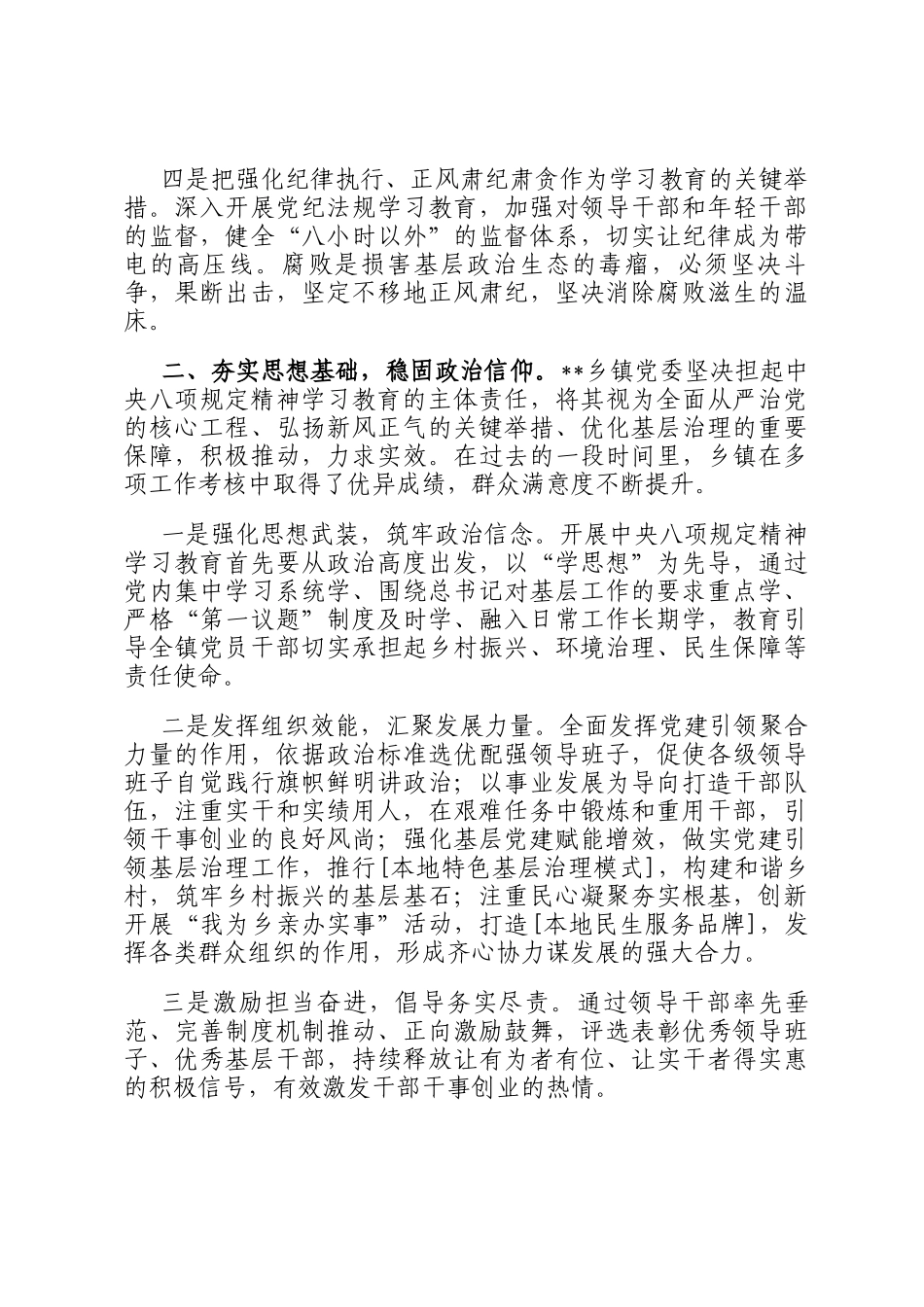 在乡镇党委作风建设调研督导会上的汇报_第2页