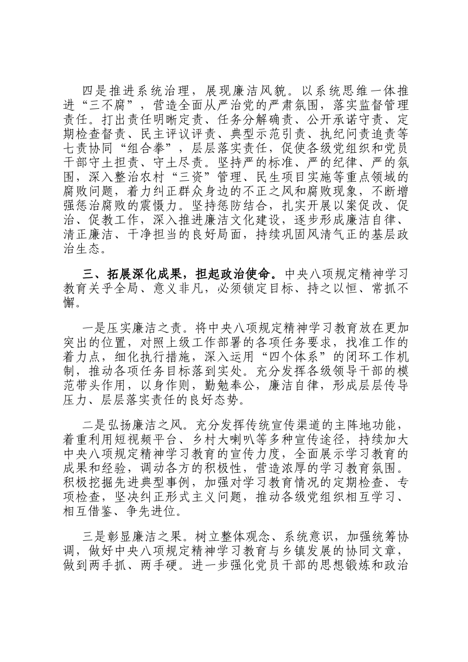 在乡镇党委作风建设调研督导会上的汇报_第3页