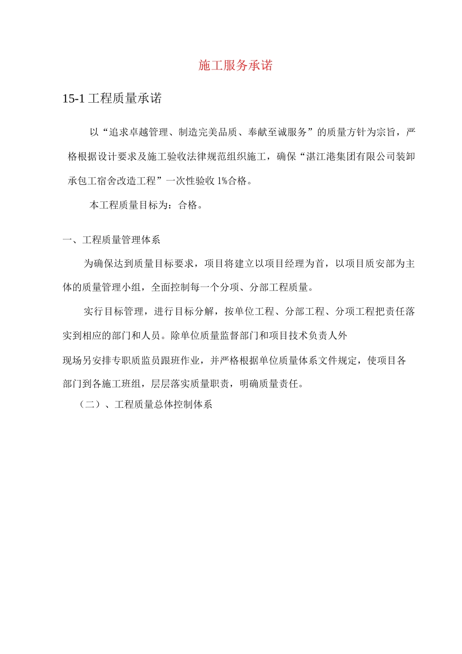 施工服务承诺_第1页