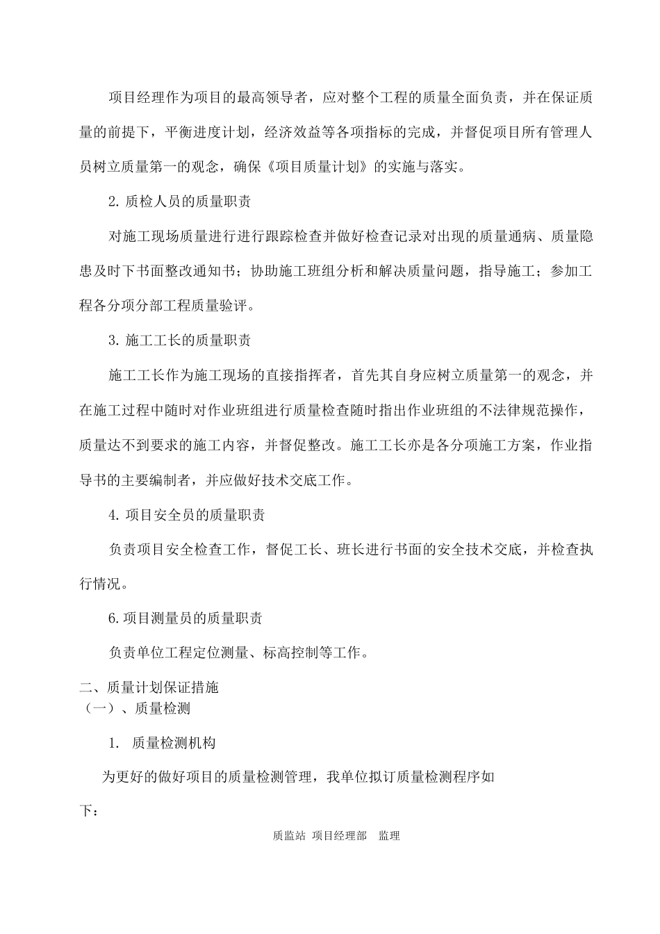 施工服务承诺_第3页