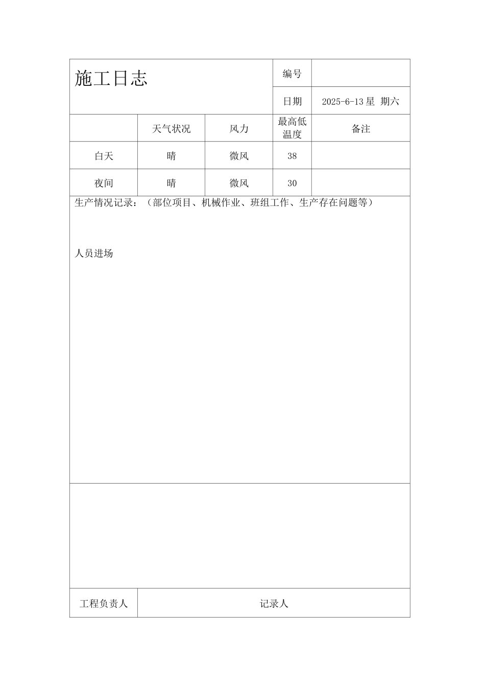 施工日志-模板-_第1页