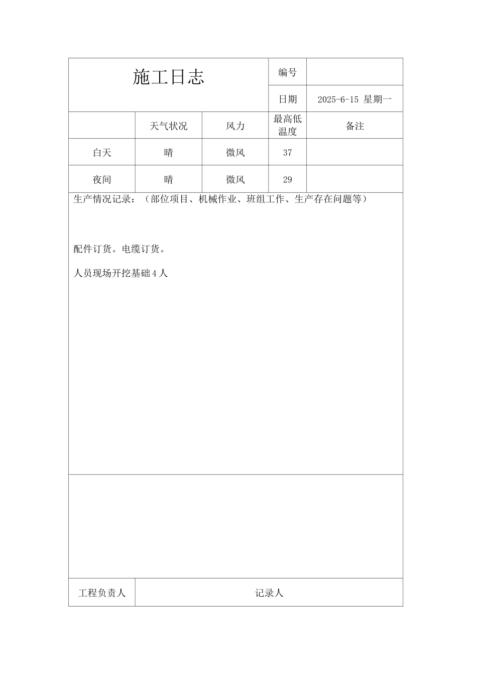 施工日志-模板-_第3页