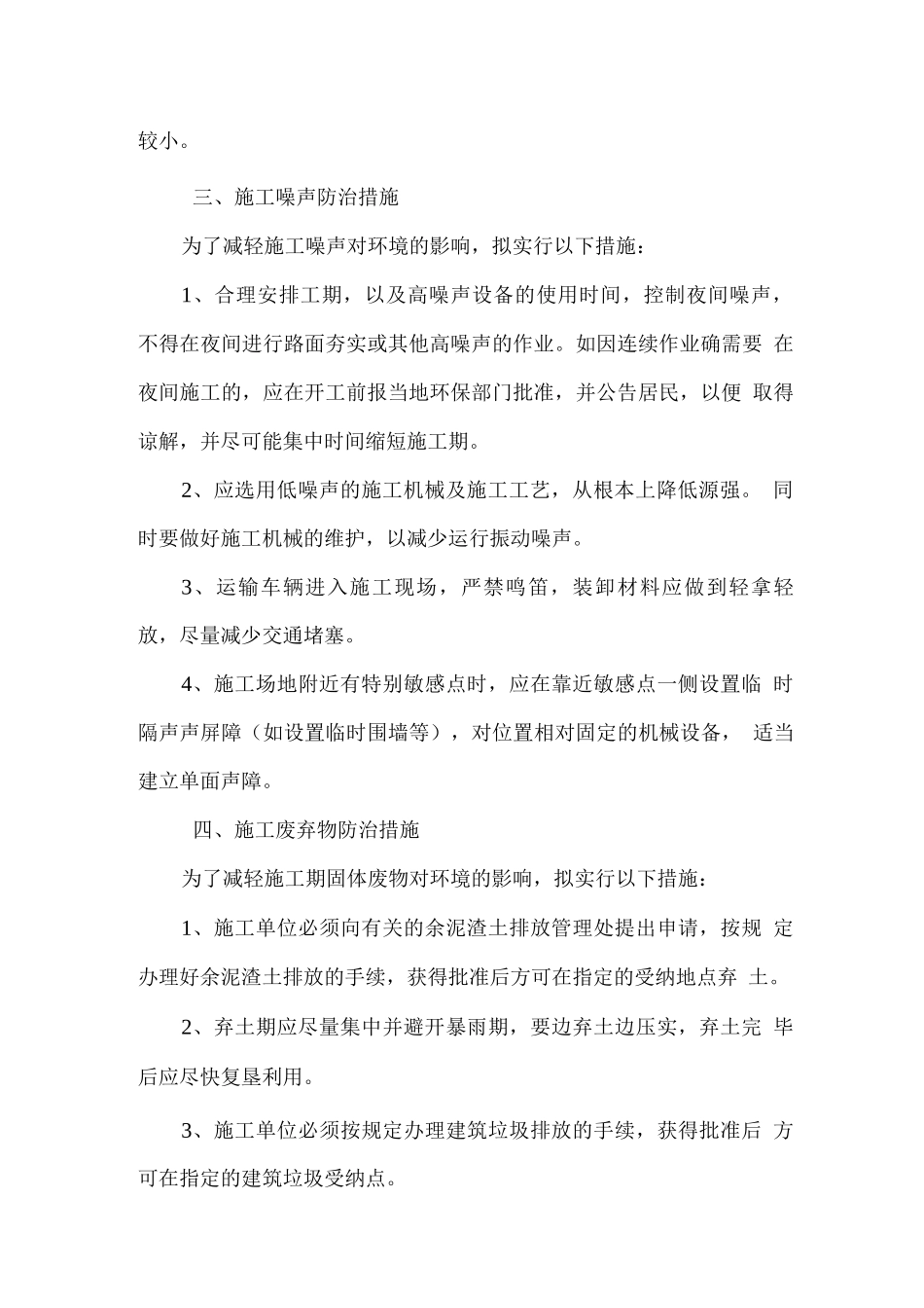 施工期环境保护措施_第2页