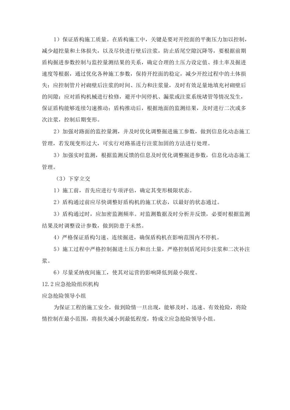 施工期间突发事件预防措施_第2页