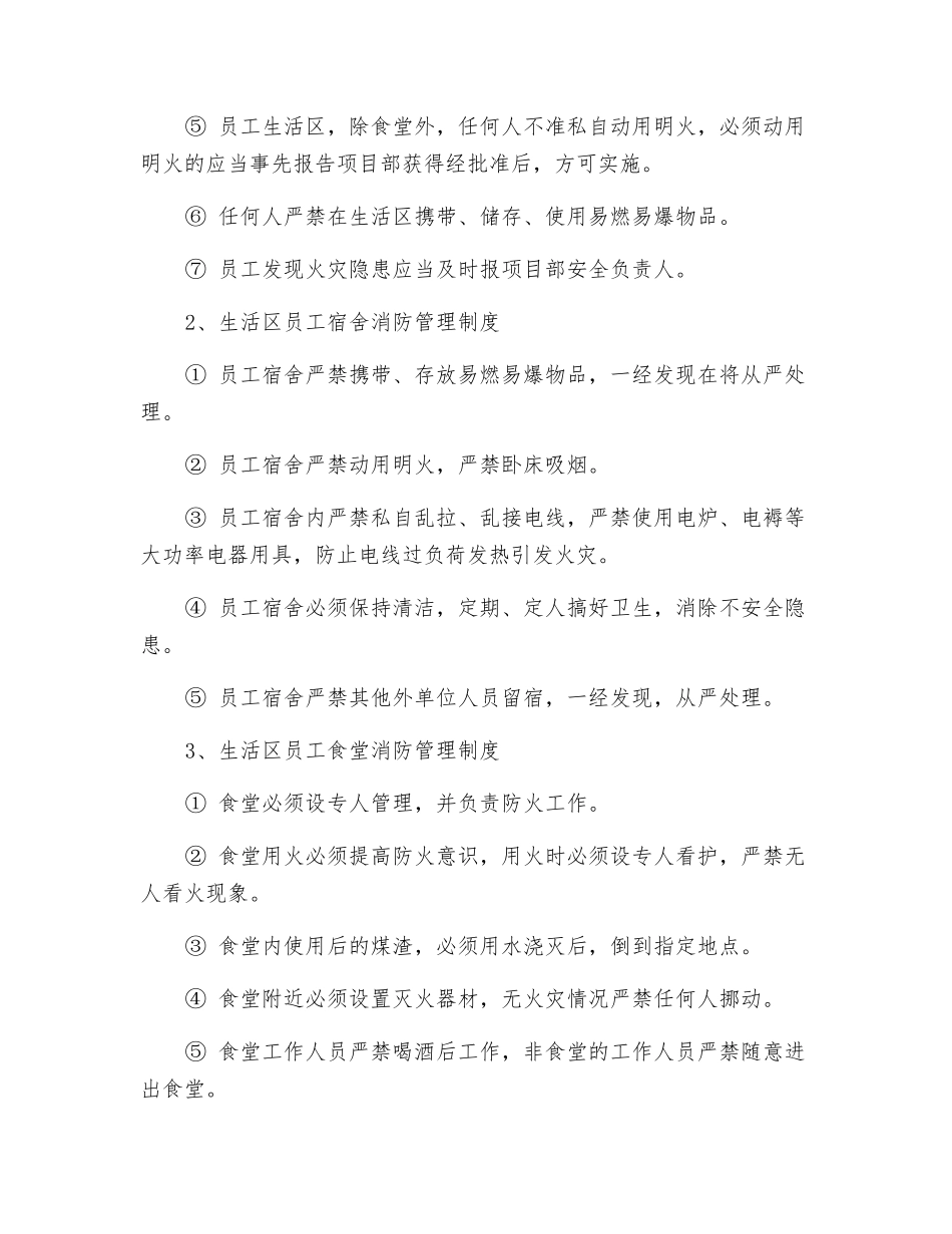 施工暂设生活区消防安全措施_第2页