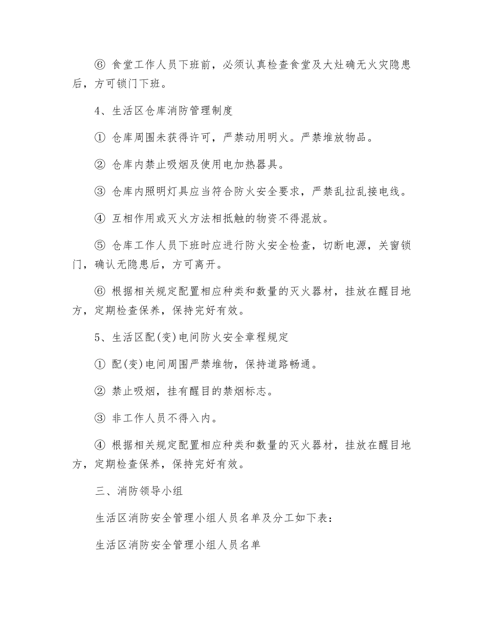 施工暂设生活区消防安全措施_第3页