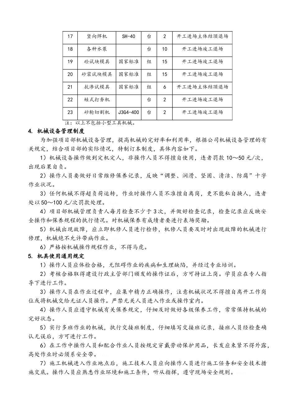 施工机具专项施工方案_第3页