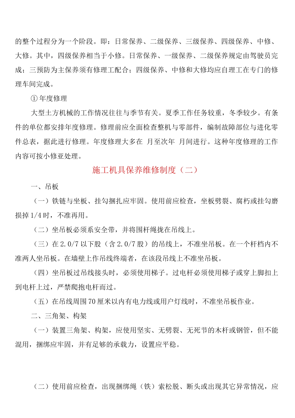 施工机具保养维修制度_第2页