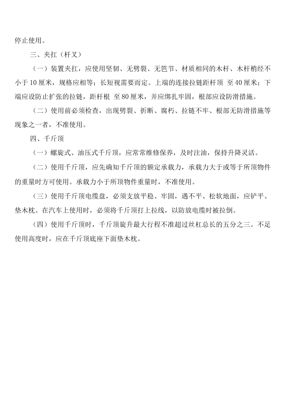 施工机具保养维修制度_第3页