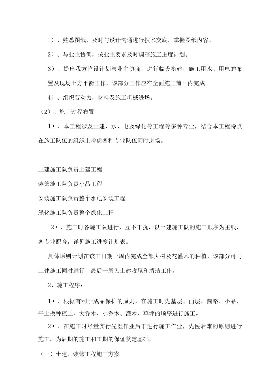 施工服务方案_第2页