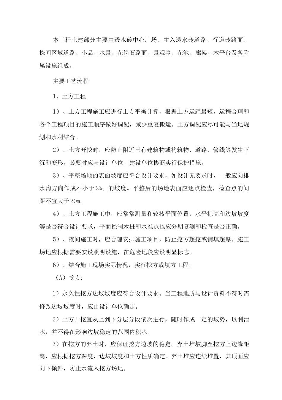 施工服务方案_第3页